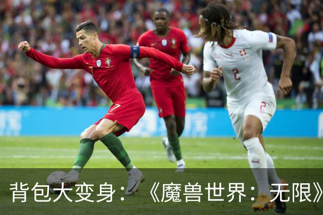 背包大变身：《魔兽世界：无限》的新鲜挑战与快乐！